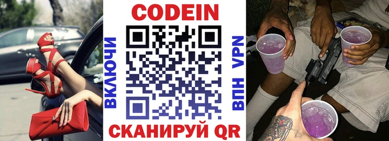 Codein напиток Lean (лин)  Купить закладки  Волжск 